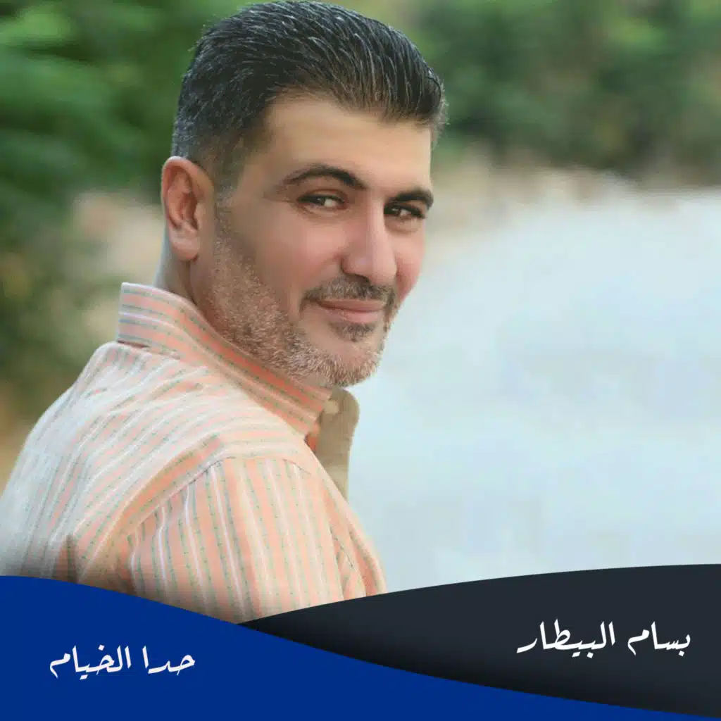 ياطير المسافر