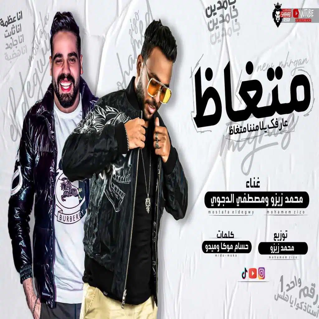 متغاظ عارفك يلا مننا متغاظ