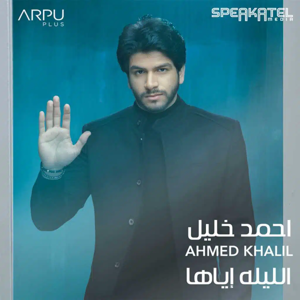 الليلة إياها