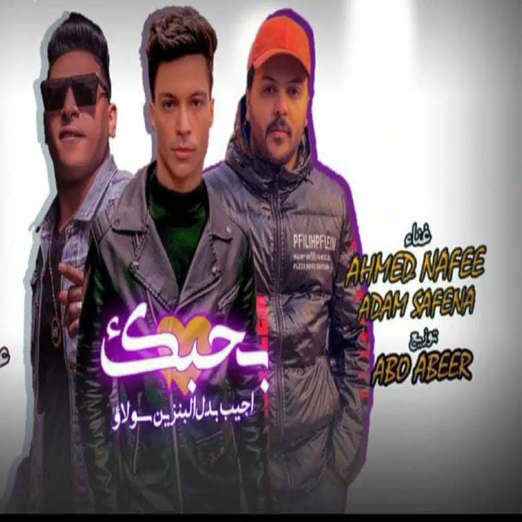 بحبك