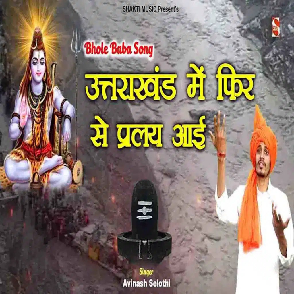 Uttrakhand Me Fir Se Prlay Aai