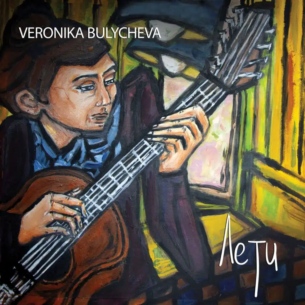 Veronika Bulycheva