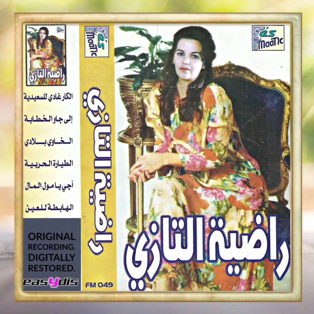 tayara lharbiya / الطيارة الحربية