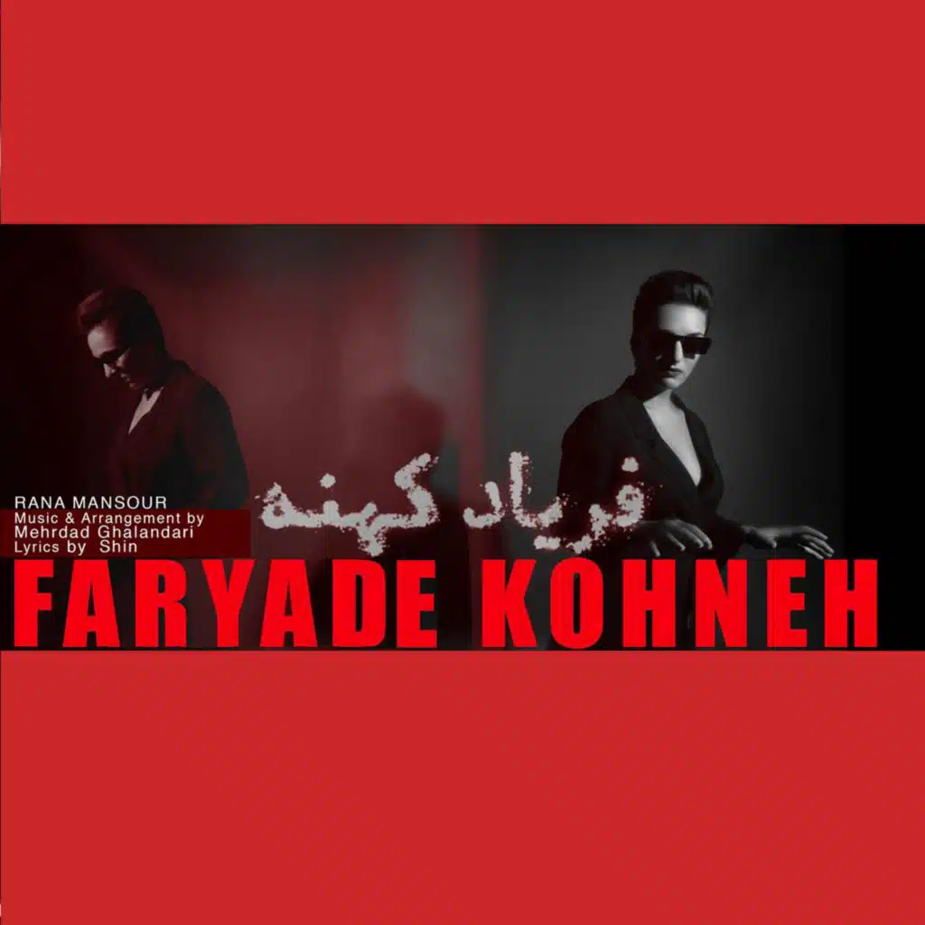 Faryade Kohneh