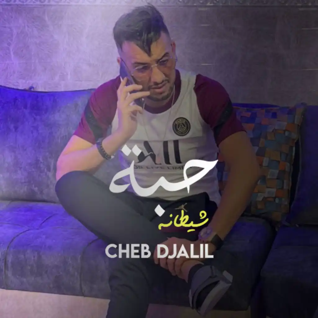 Haba Chitana (feat. Cheb Ghazel)