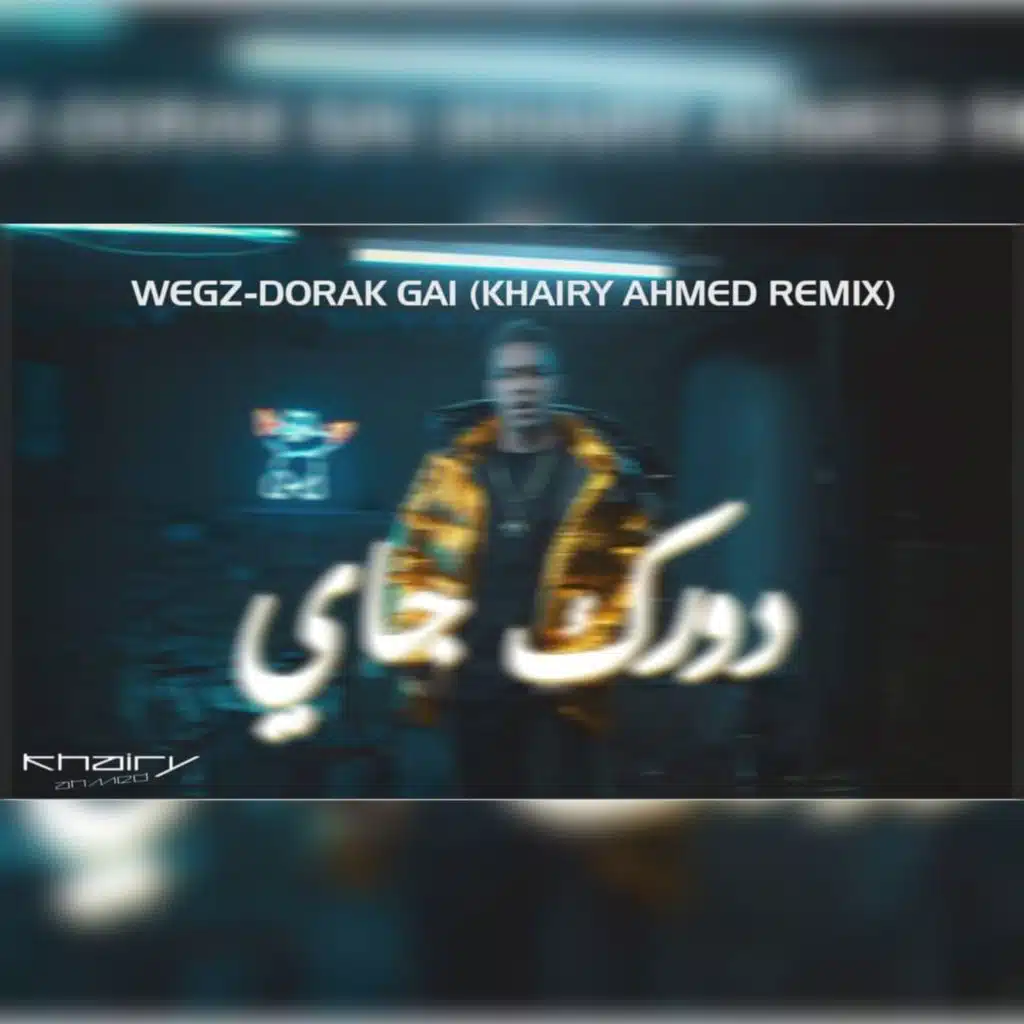 دورك جاي ريمكس