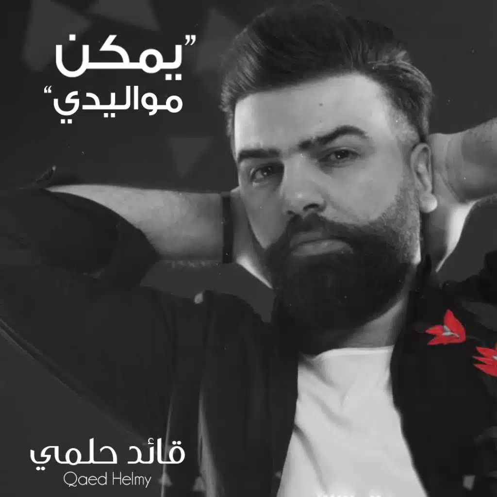 يمكن مواليدي