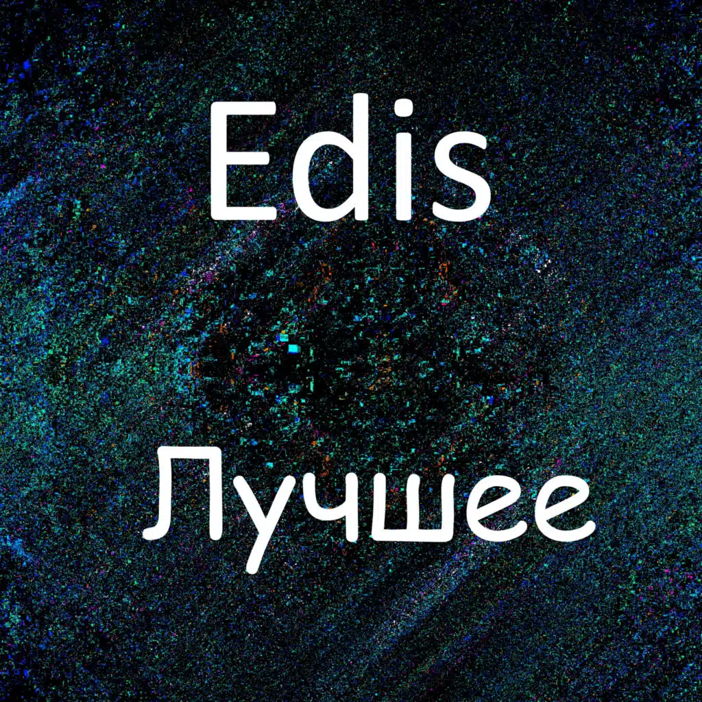 Лучшее