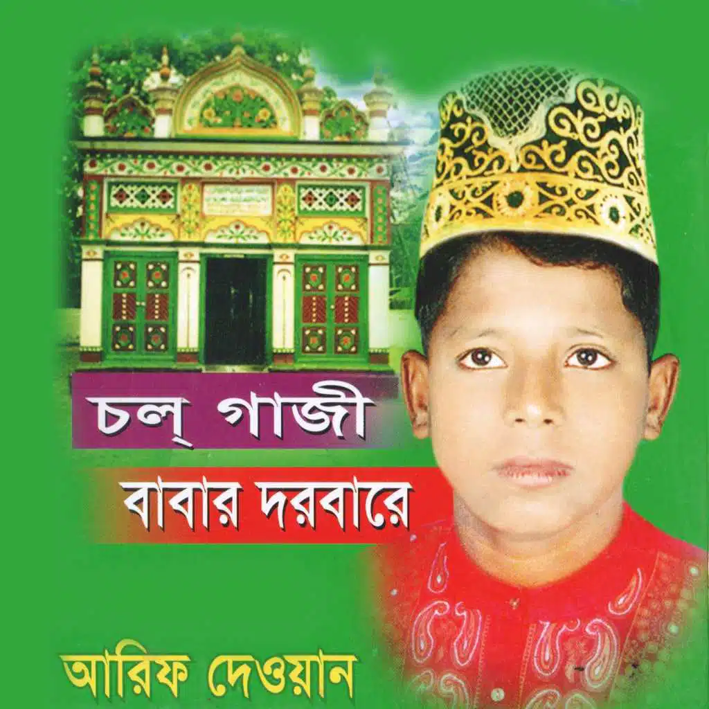 Chol Gazi Babar Dorbare