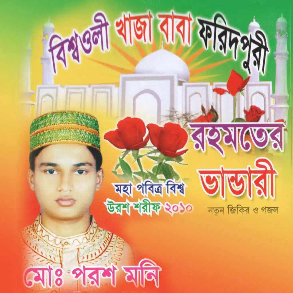 Rohomoter Vandari