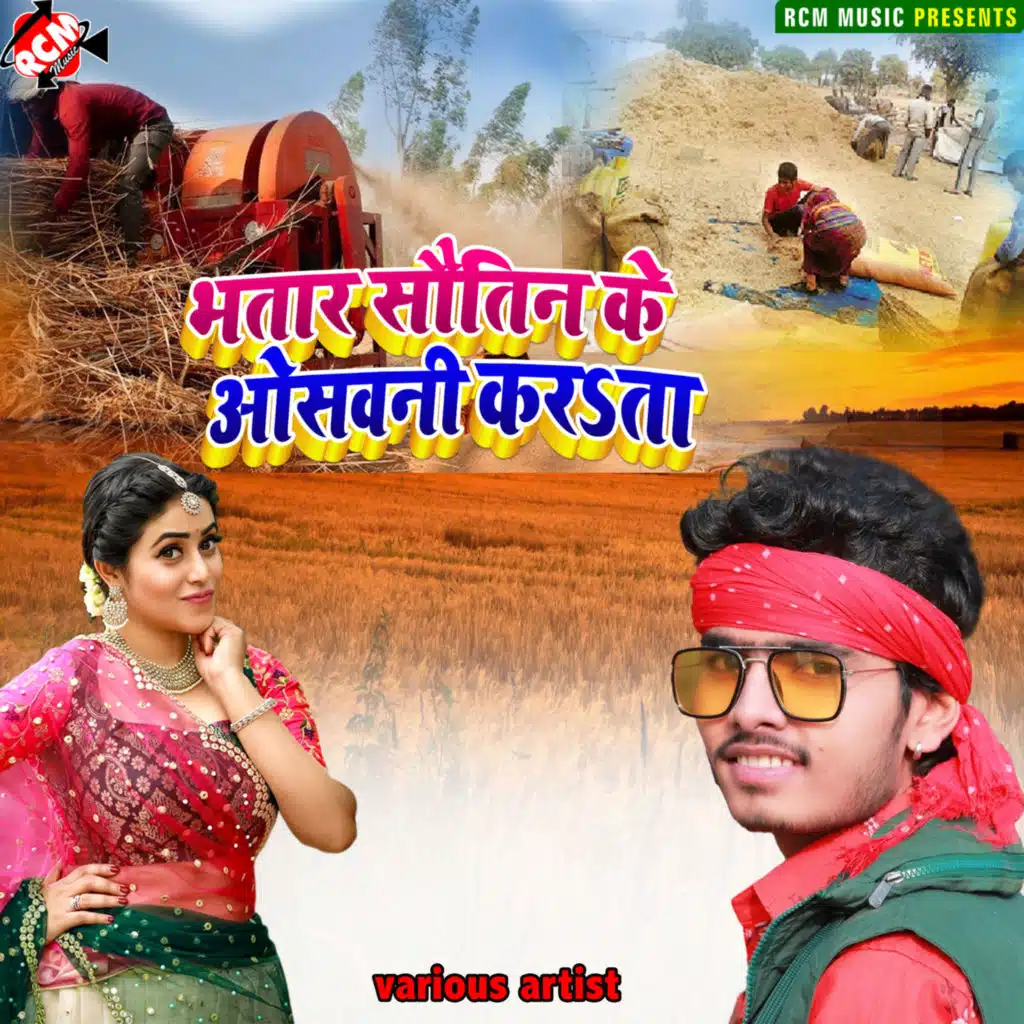 Bhatar soutin ke osawani karata