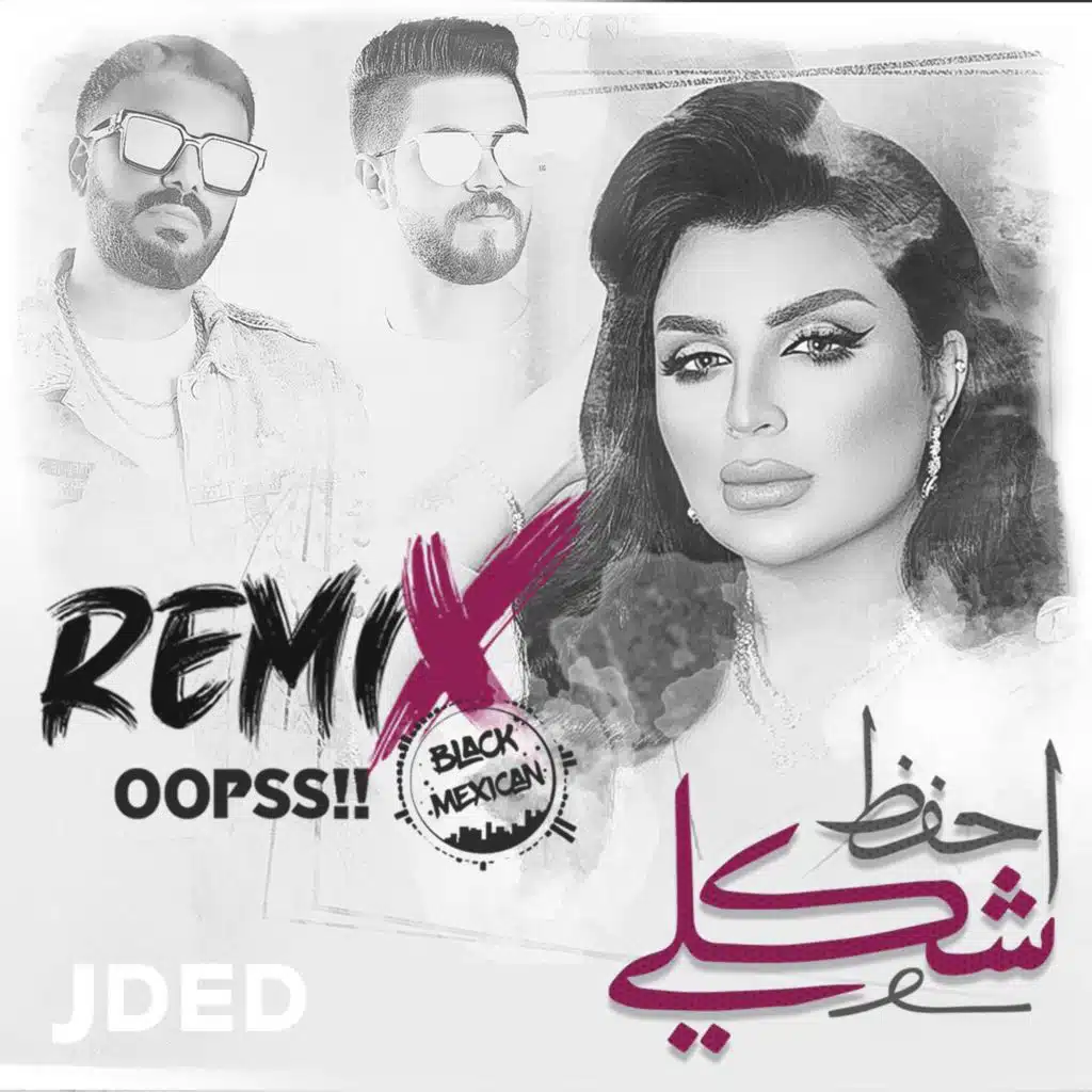 إحفظ شكلي ( ريمكس)