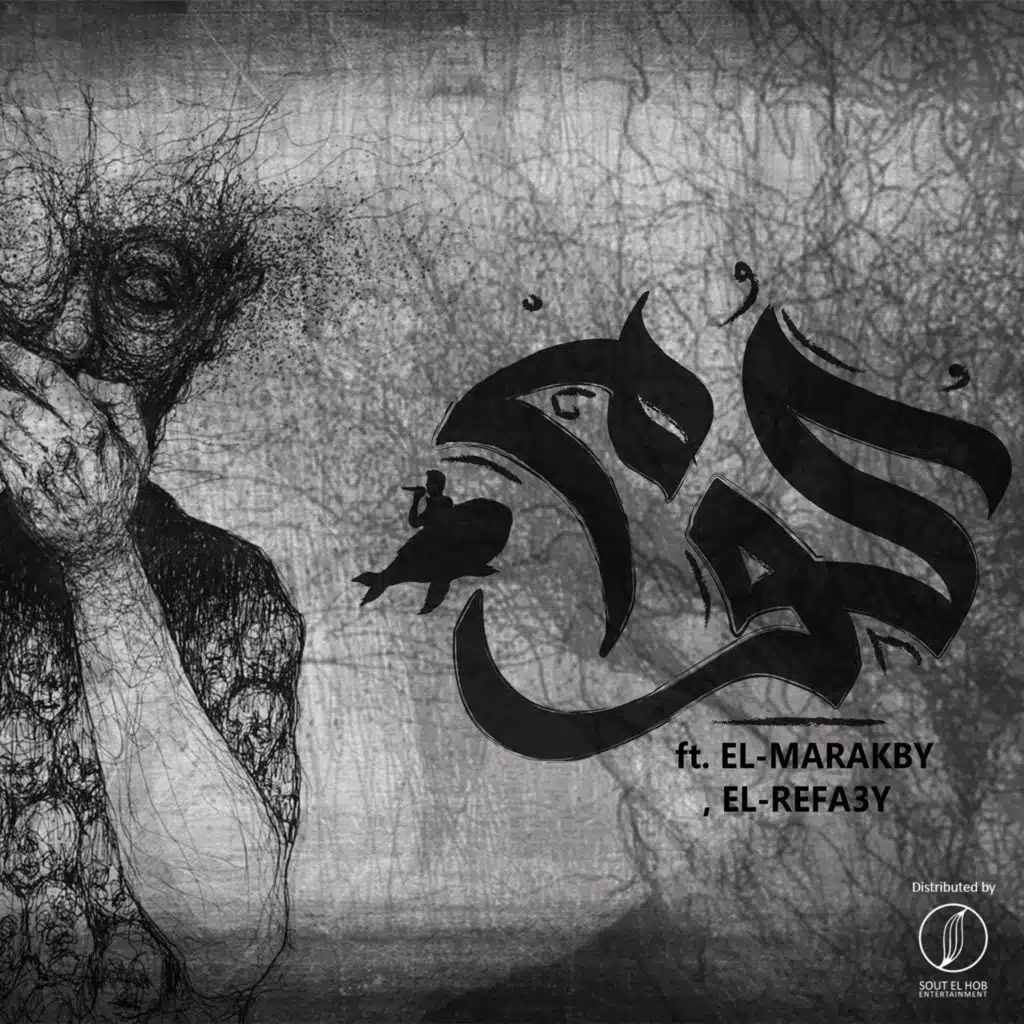 كوم (مع المراكبى الرفاعى)