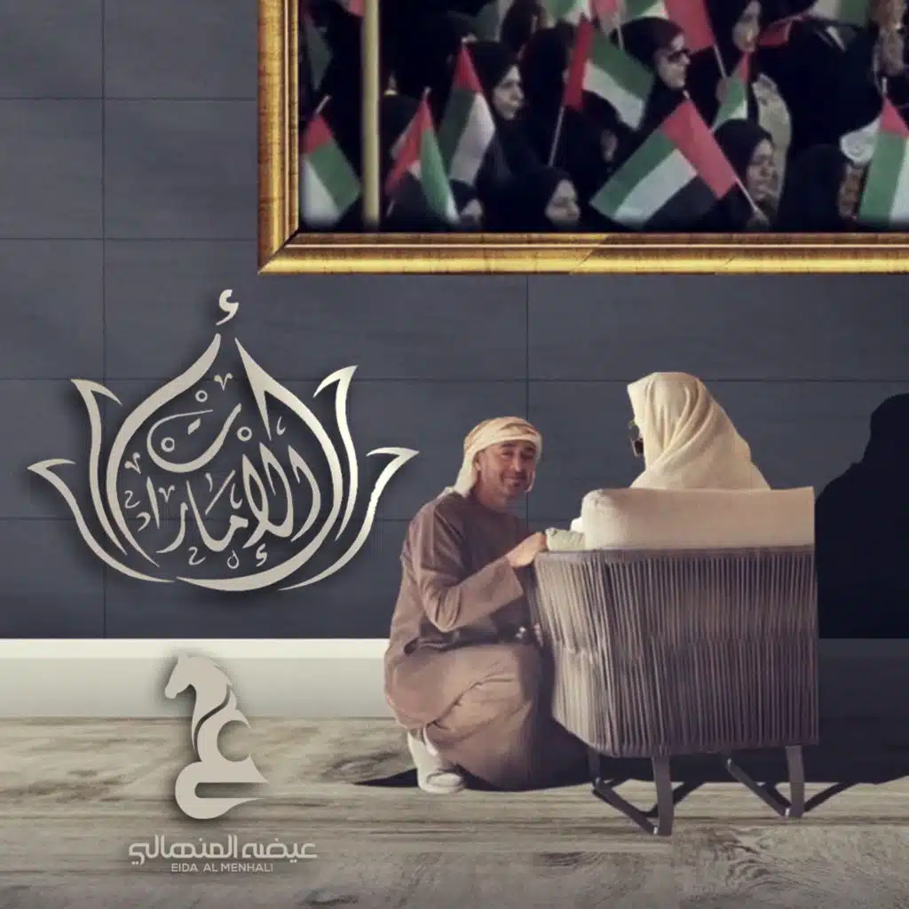 ام الامارات