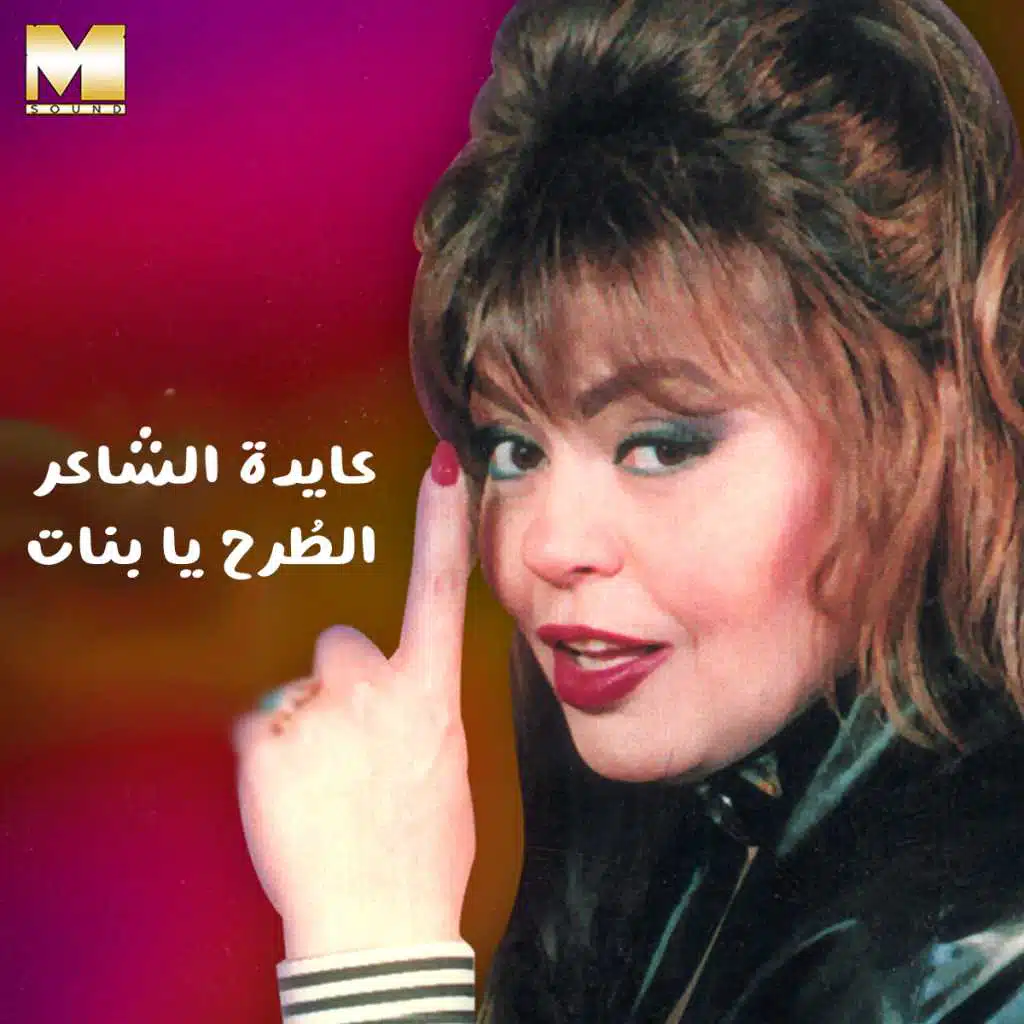 الطرح يا بنات