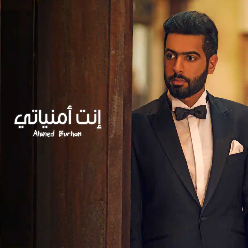 إنت امنياتي