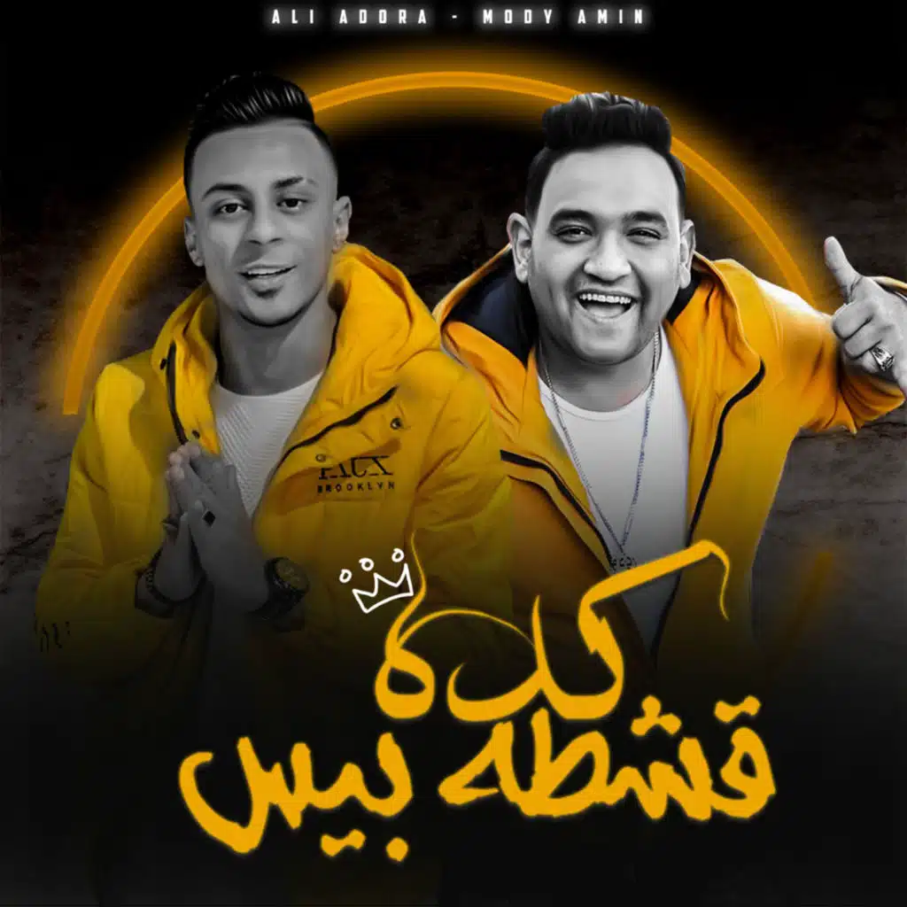Keda Eshta Peace (feat. Mody Amin)