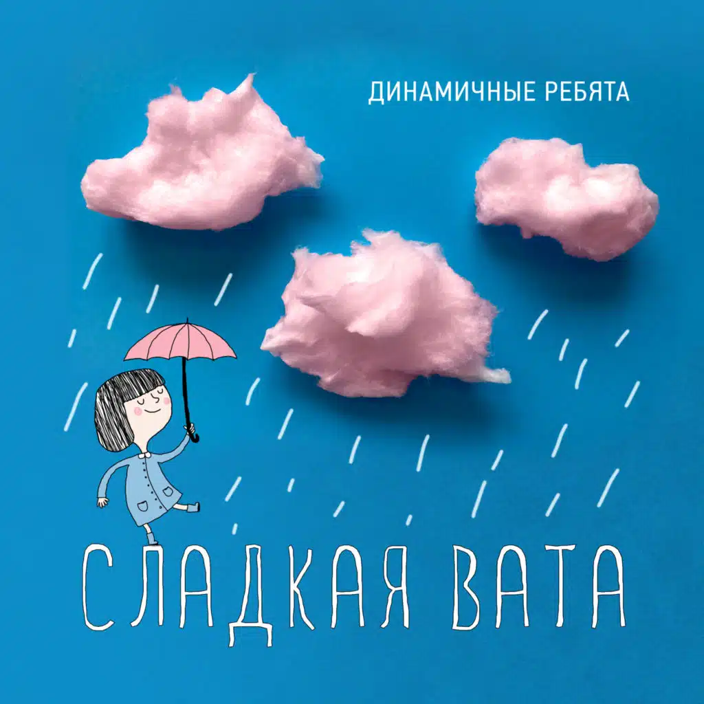 Динамичные ребята