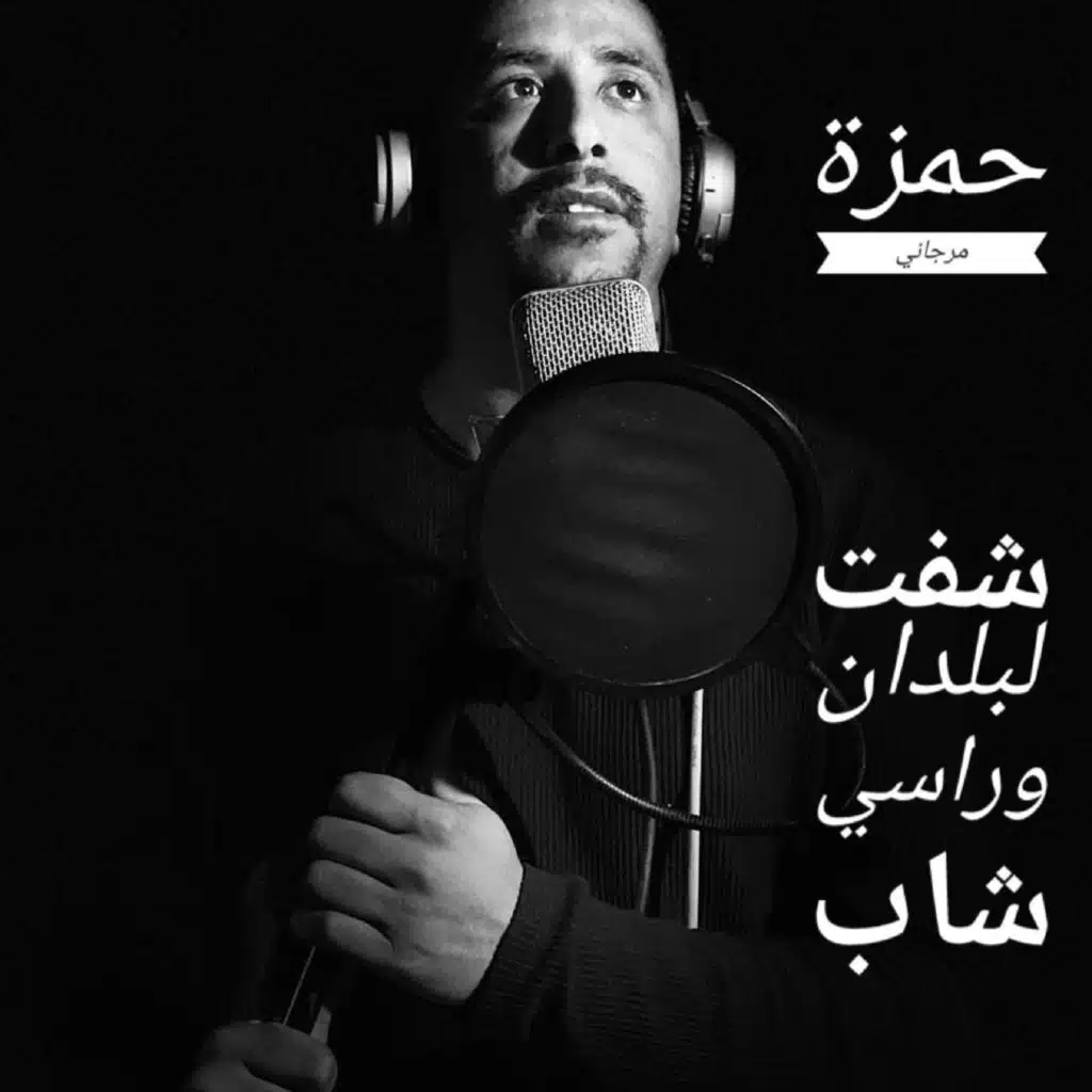 شفت لبلدان وراسي شاب