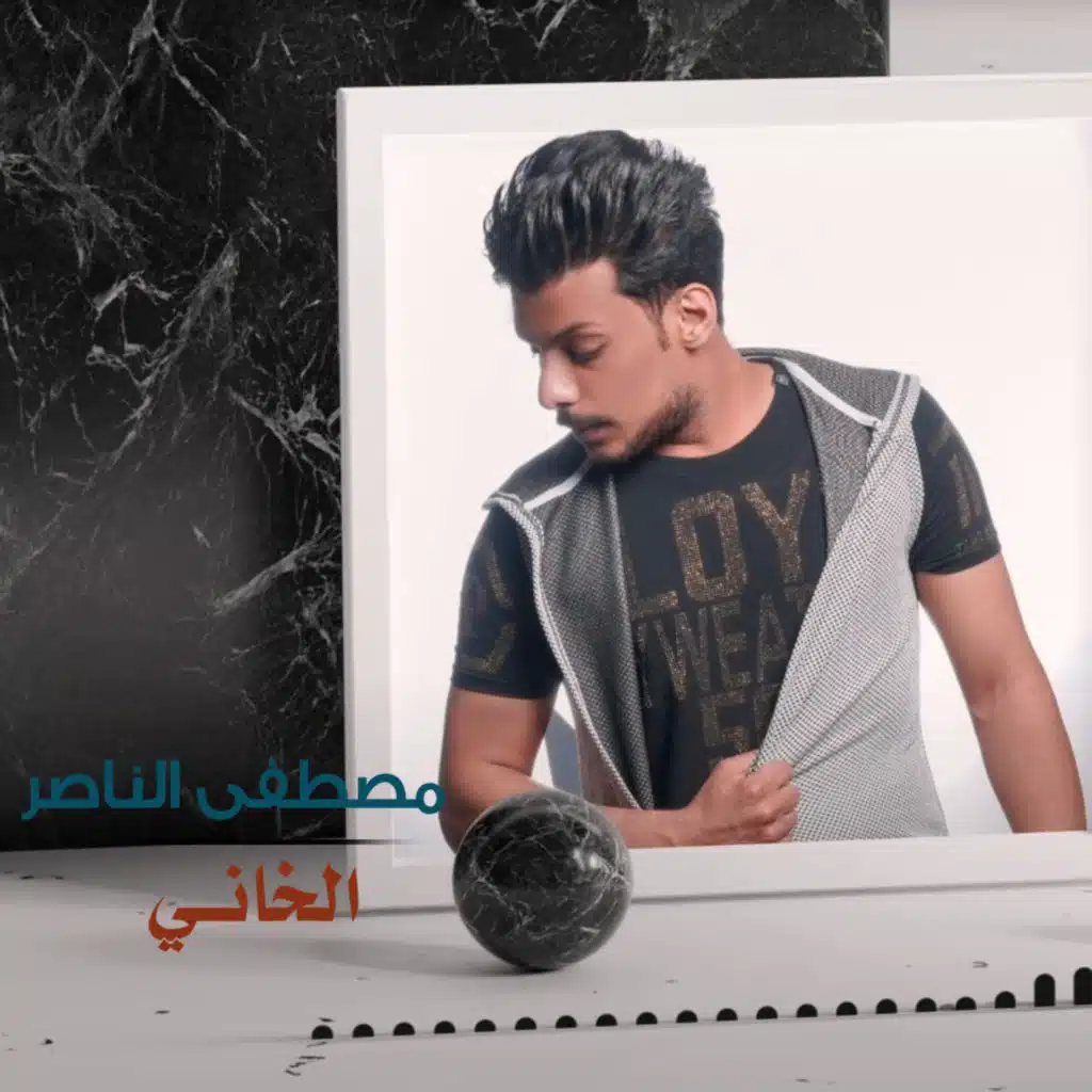 الخاني