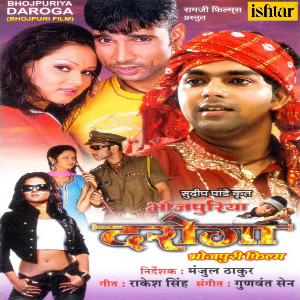 Bhojpuriya Daroga (Original Motion Picture Soundtrack)