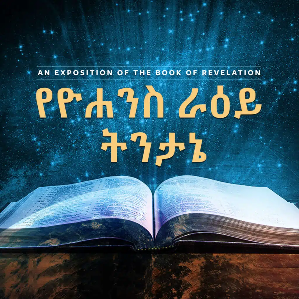 ETHIOPIAN CHRISTIAN FELLOWSHIP CHURCH