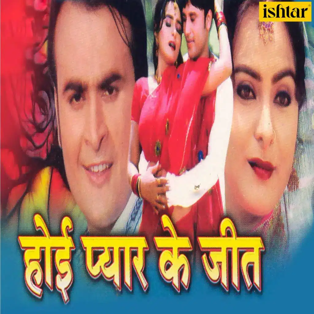 Hoee Pyar Ke Jeet (Original Motion Picture Soundtrack)