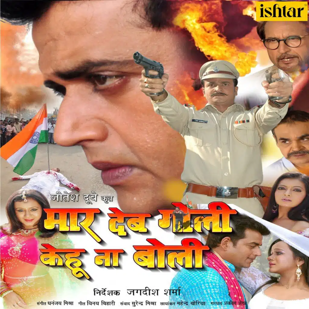 Maar Deb Goli Kehu Na Boli (Original Motion Picture Soundtrack)