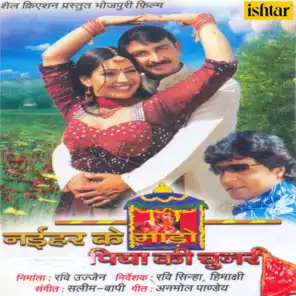 Naihar Ke Mado Piya Ki Chunari (Original Motion Picture Soundtrack)