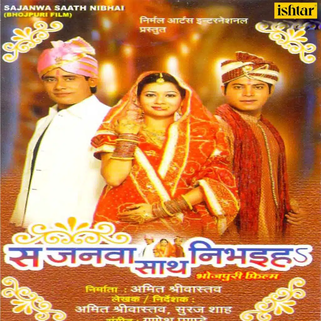 Sajanwa Saath Nibhai (Original Motion Picture Soundtrack)