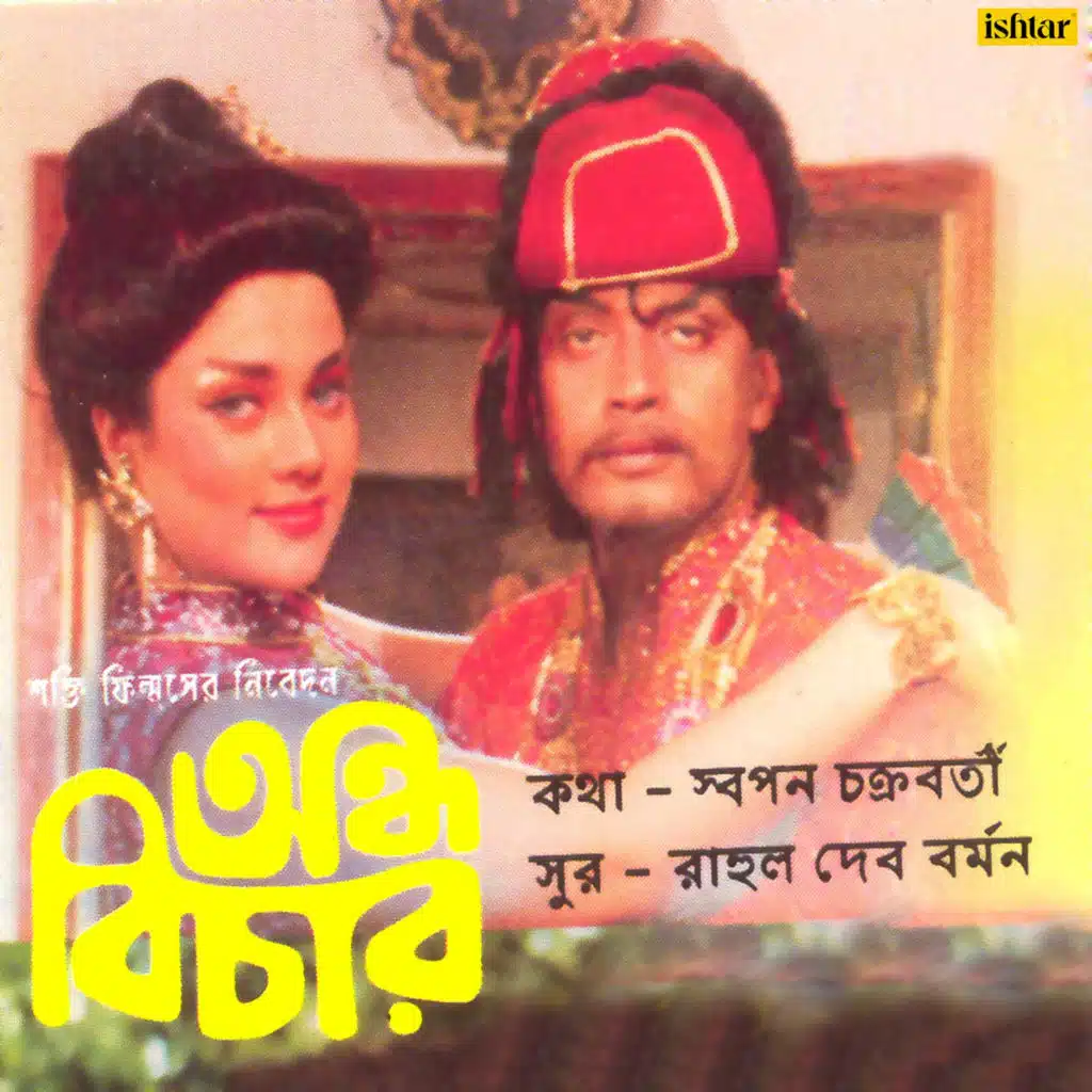Andho Bichar (Original Motion Picture Soundtrack)