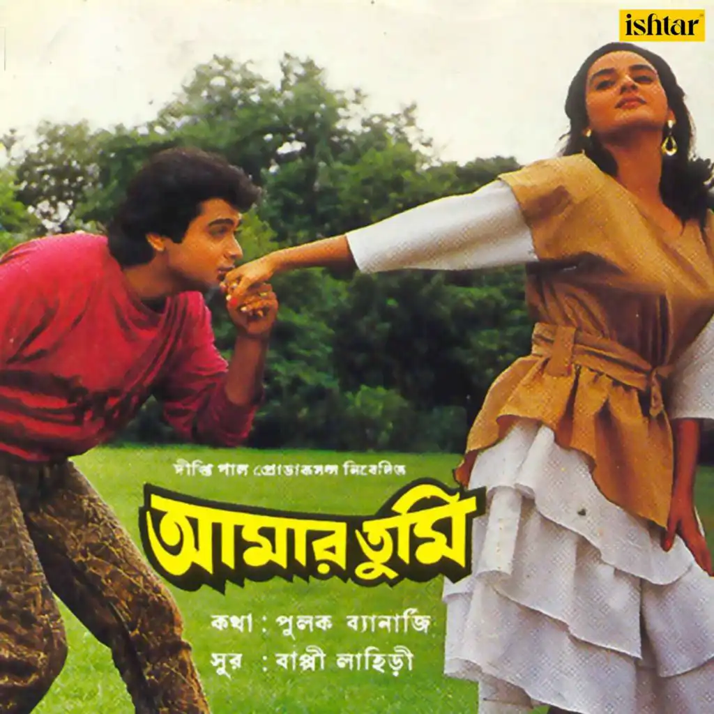 Amar Tumi (Original Motion Picture Soundtrack)