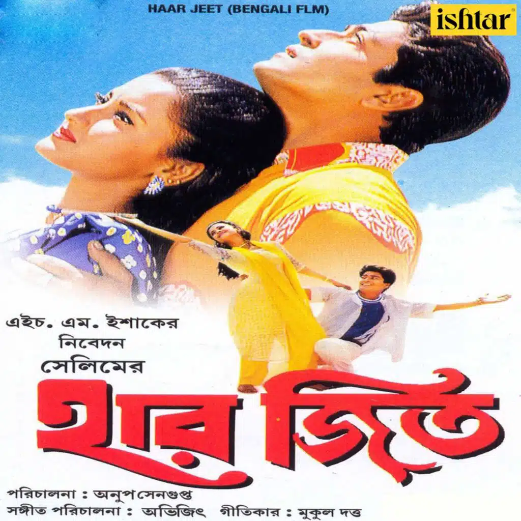 Haar Jeet (Original Motion Picture Soundtrack)