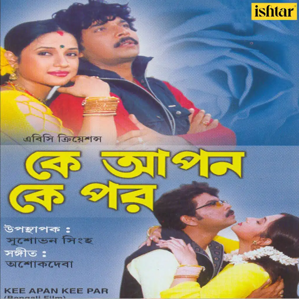 Kee Apan Kee Par (Original Motion Picture Soundtrack)