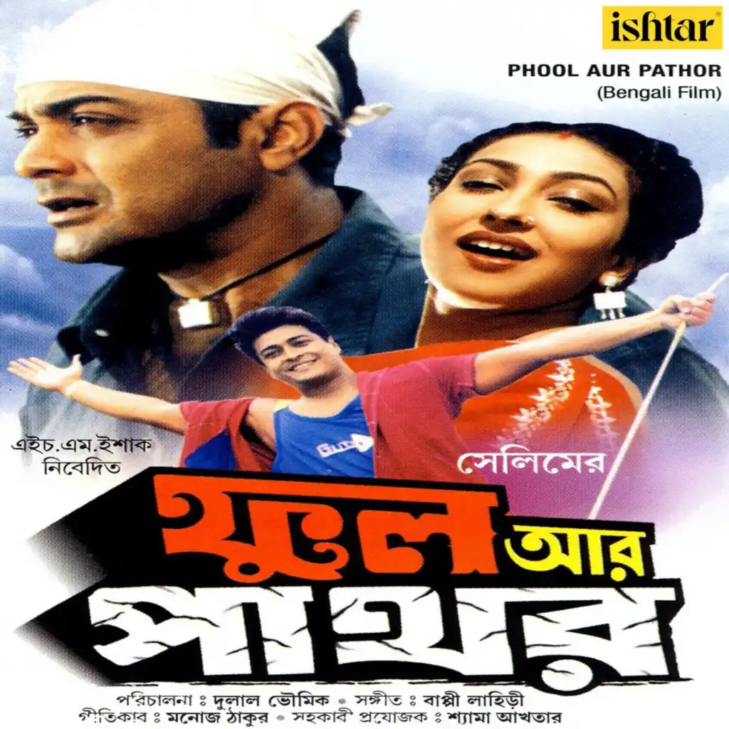 Phool Aur Pathor (Original Motion Picture Soundtrack)