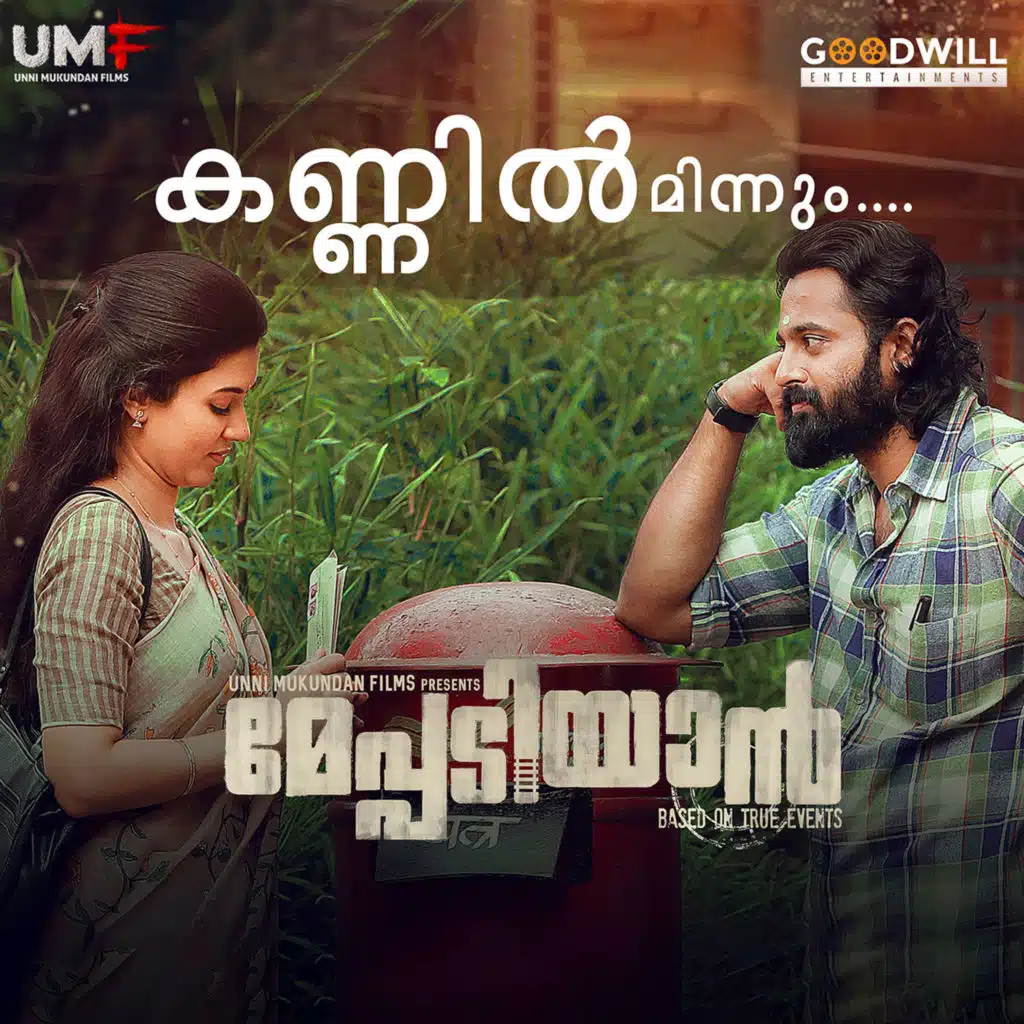 Rahul Subramanian, Karthik & Nithya Mammen