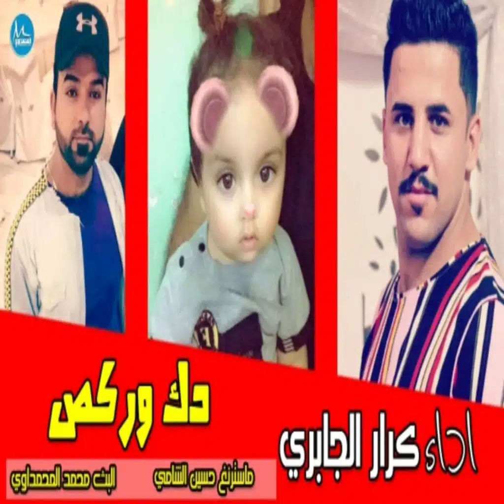 دك وركص جينه ياجودي