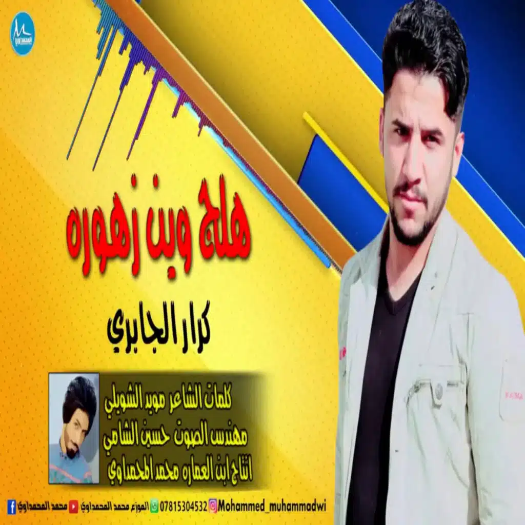 هلج وين زهوره