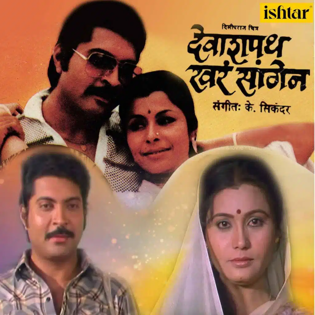 Devashapath Khara Sangen (Original Motion Picture Soundtrack)