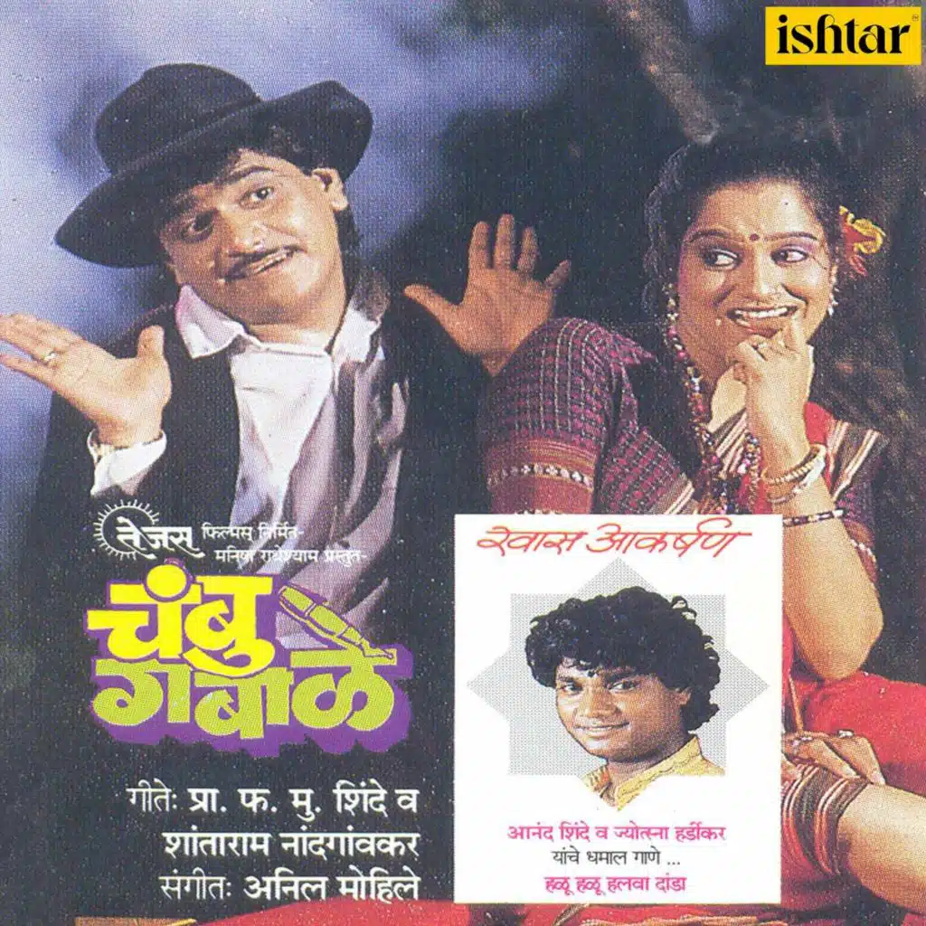 Chambu Gabale (Original Motion Picture Soundtrack)