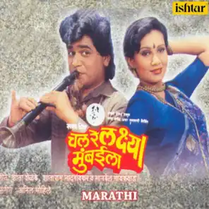 Chal Re Laksha Mumbaila (Original Motion Picture Soundtrack)