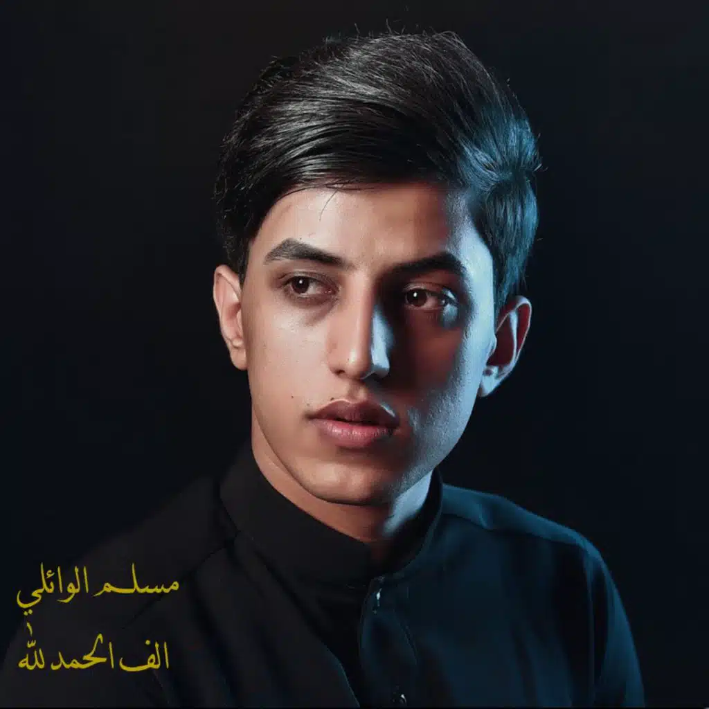 الف الحمدلله