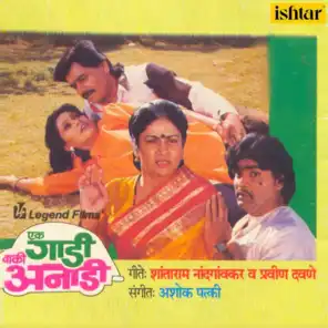 Ek Gadi Vaki Anadi (Original Motion Picture Soundtrack)
