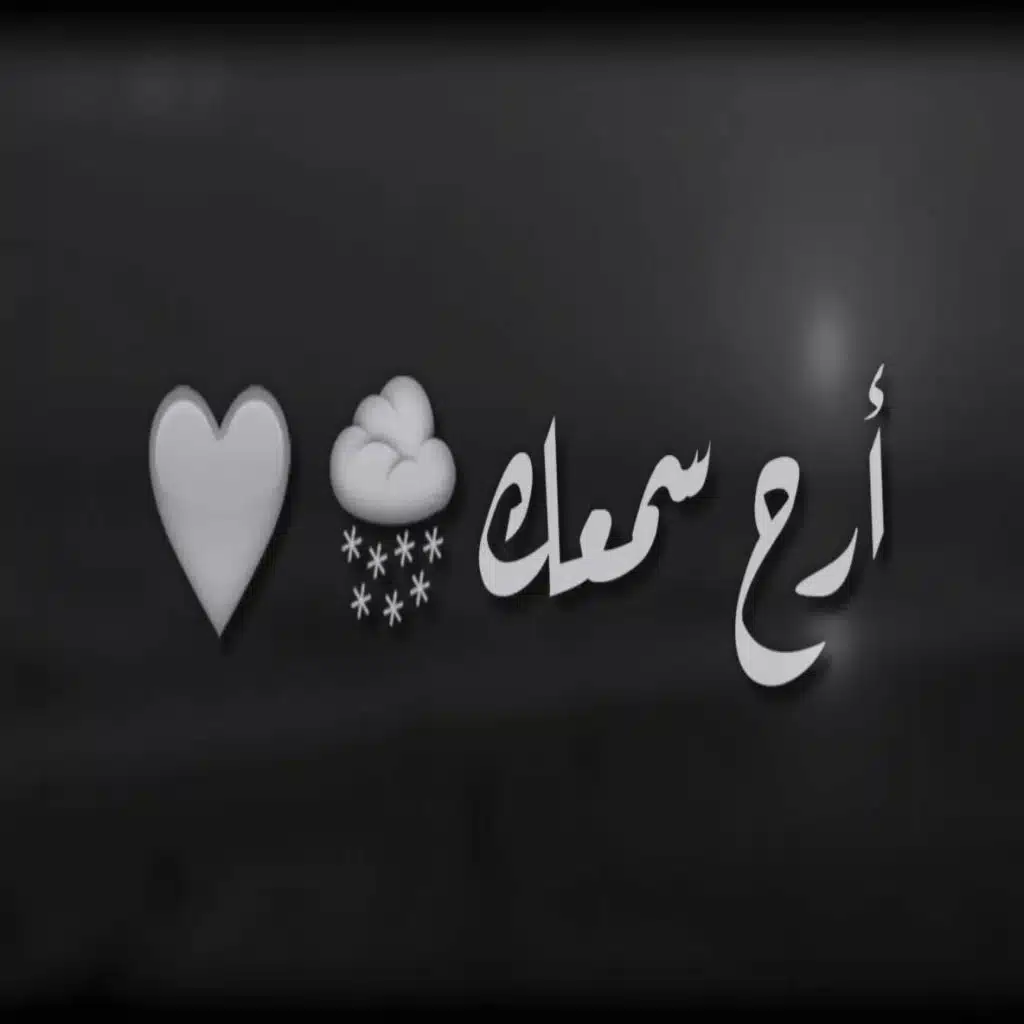 أرِح قلبك