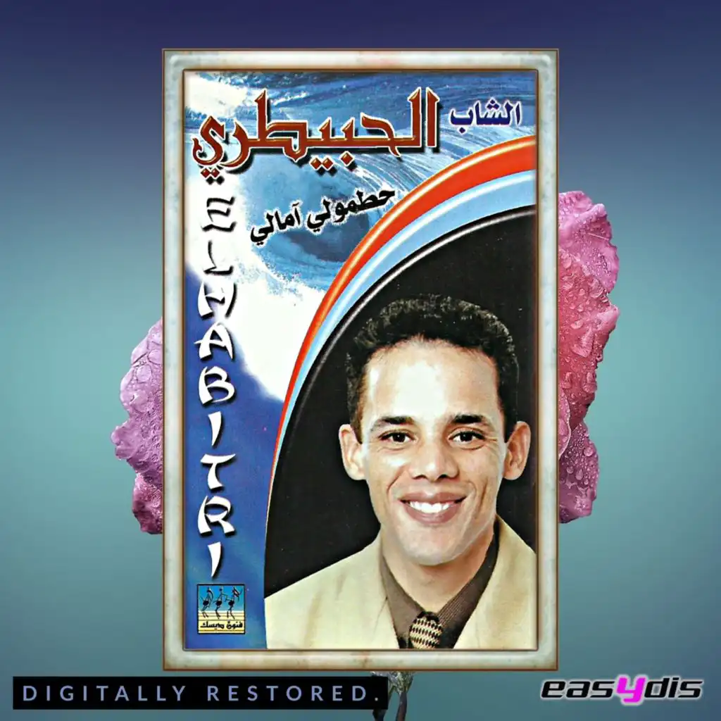 Hikayat lamhaba / حكاية المحبة