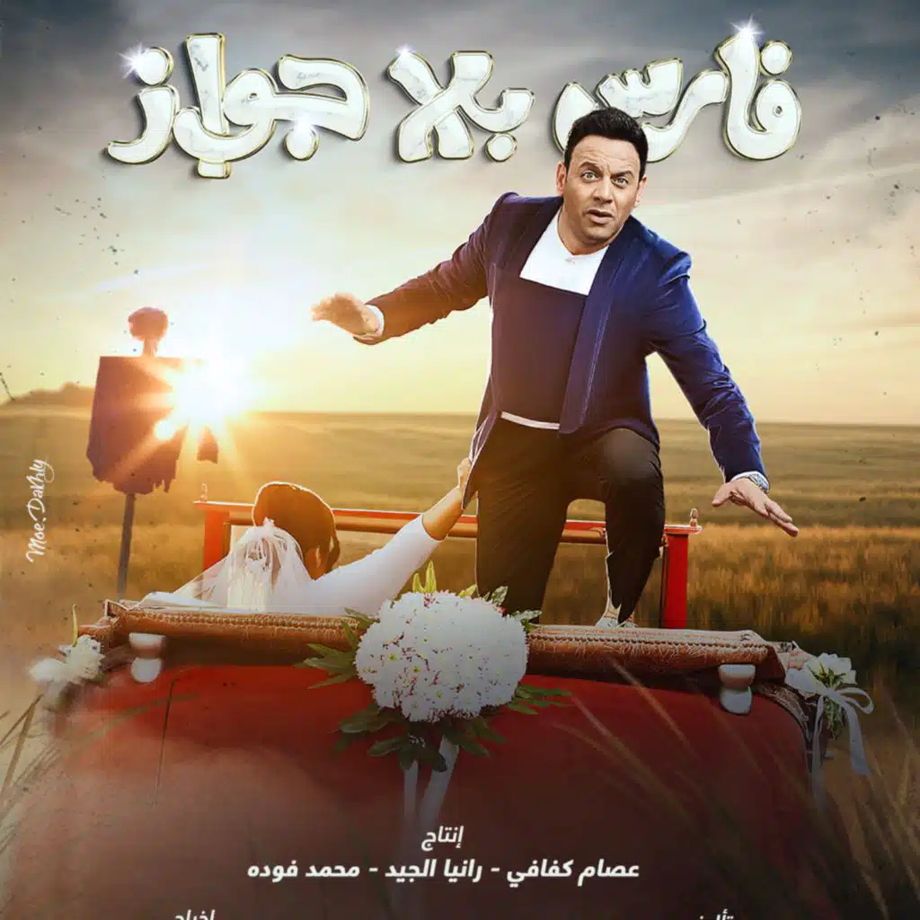 يا دنيا (مع محمود الليثى)