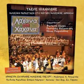 Theatro Skion (Live) [feat. Evgenios Spatharis, Pediki Horodia Spirou Lambrou & GRSEL2100017]