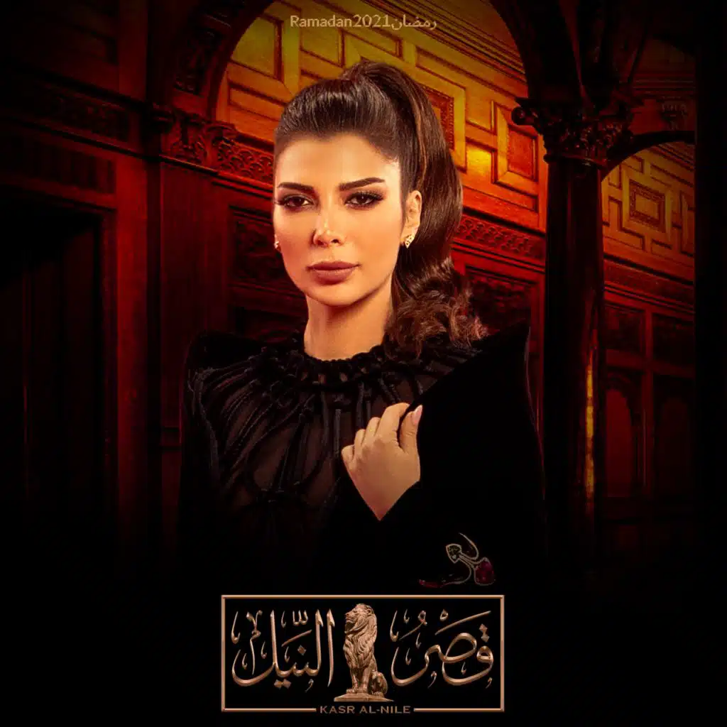 مابنقدرش (تتر مسلسل قصر النيل)
