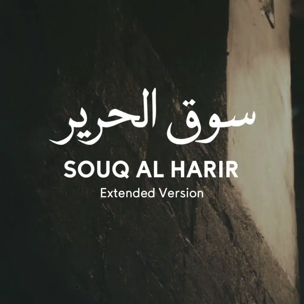 سوق الحرير (شارة مسلسل سوق الحرير -  Extended Version)