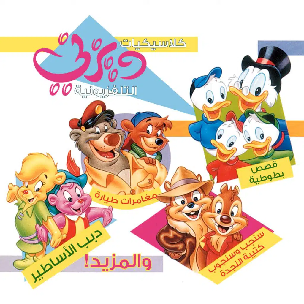 هاكونا ماتاتا (مقدمة تيمون وبومبا)